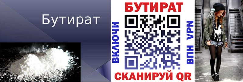 Бутират оксибутират  сколько стоит  Ессентуки 